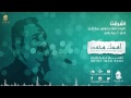 أشرقت شمس التهاني عماد رامي من البوم إسمك محمد 18 أشرقت شمس التهاني عماد رامي من البوم إسمك محمد 18