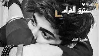 كنت ع روحي بتمون    ماتوقعة بيوم تخون قلبي الي تعلق فيك  ياخساره حسيتك حنون#حترق الغرام....