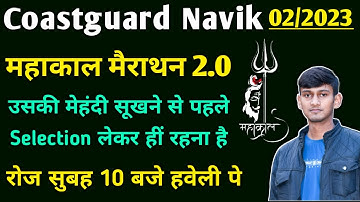 Coastguard Navik GD/DB Mahakal  Marathon Practice Class 2.0 | Coastguard Navik Mock Test For 02/2023