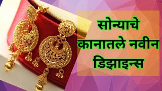 सोन्‍याचे कनातले डिझाईन्‍स | Latest Light Weight GoldNecklace  varietyofplace