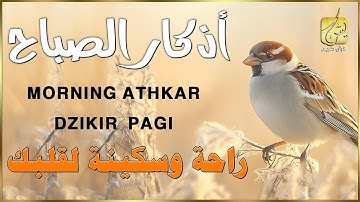 أذكار الصباح☀️ حصن نفسك وبيتك وأهلك من الشيطان💚 Dzikir Pagi - Adkar Sabah By Alaa Akl