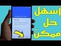 تخطي حماية قوقل في هواتف كوندور