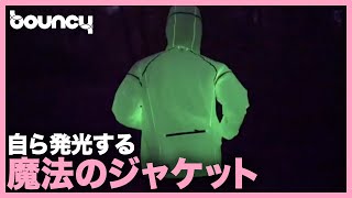 夜道でも安心！ホタルのように自ら発光する魔法のようなジャケット！その名も「ホタルジャケット」