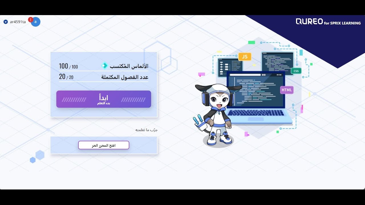 حل الفصل العشرون (مراجعة الفهم 20 ) منتصف الطريق منصة QUREO + مراجعة على الفصول  18 و 19 برمجة