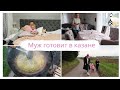 VLOG🇩🇪:Басма на обед🥘👌| наше воскресенье | прогулка после сытного обеда🙈🤭