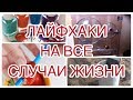 Зачем я кладу записку в обувь и другие Лайфхаки