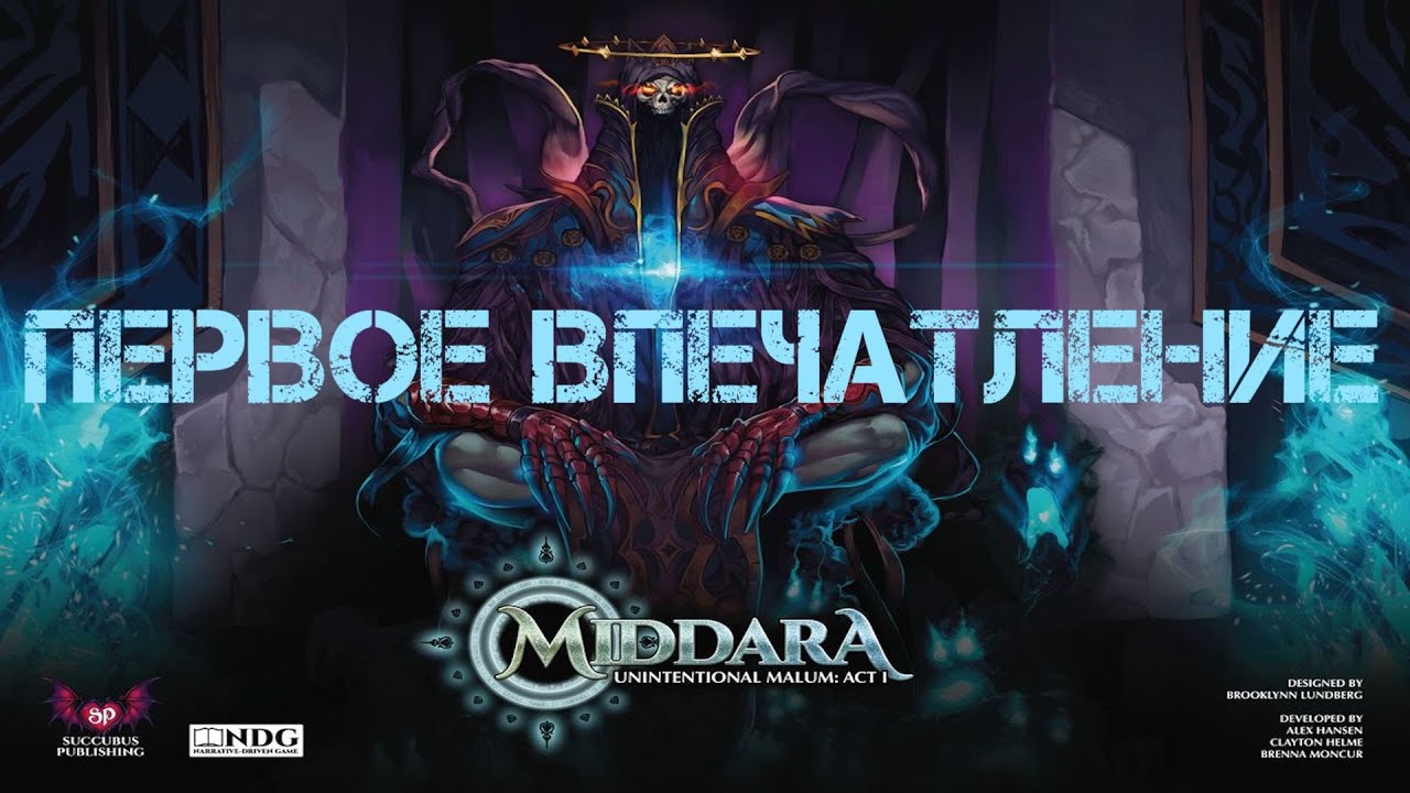 Middara, Миддара - первое впечатление. Самая масштабная настольная игра ...