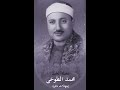 إبتهالات دينية الشيخ محمد الطوخى إبتهال نادر 