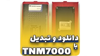 آموزش دانلود و تبدیل با دستگاه Tnm7000