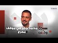 مريم الشابة من ذوي الإعاقة تنحرج بسبب محمد جابر وزافين يربكه عم تستغلها عاطفيا 