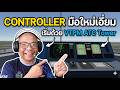 Controller มือใหม่เอี่ยม เริ่มด้วย VTPM ATC Tower #atc #เกม #msfs2024