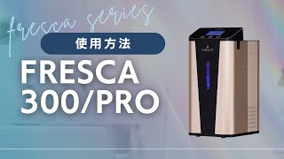 水素吸入器フレスカ【FRESCA】300/PRO使用方法 - YouTube