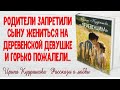 ДЕРЕВЕНЩИНА Рассказ о любви Ирина Кудряшова. ПОУЧИТЕЛЬНЫЕ ИСТОРИИ