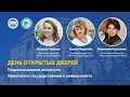 День открытых дверей Педагогического института ИГУ