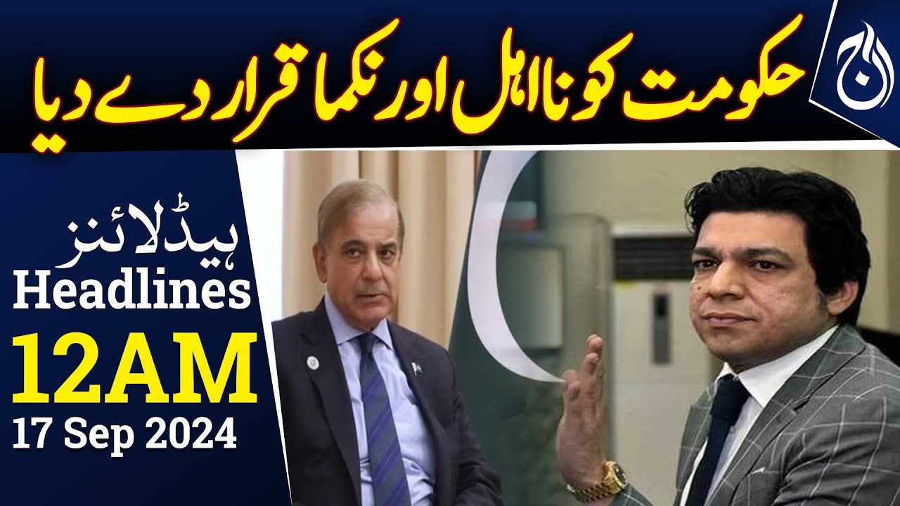 Vawda Senator Faisal Vawda termed govt incompetent and incompetent | 12AM ...