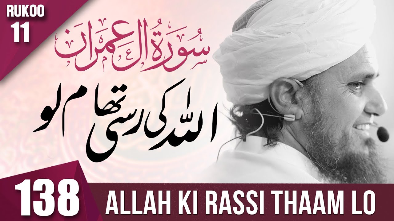 Tafseer-e-Quran Class # 138 | Mufti Tariq Masood Speeches 🕋