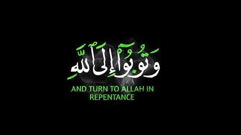||وتوبوا إلى الله جميعا أيها المؤمنون لعلكم تفلحون ||#سعد_الغامدي#سورة_النور