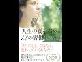 【紹介】人生の質を高める12の習慣 ライフクオリティ向上プログラム （ワタナベ薫）