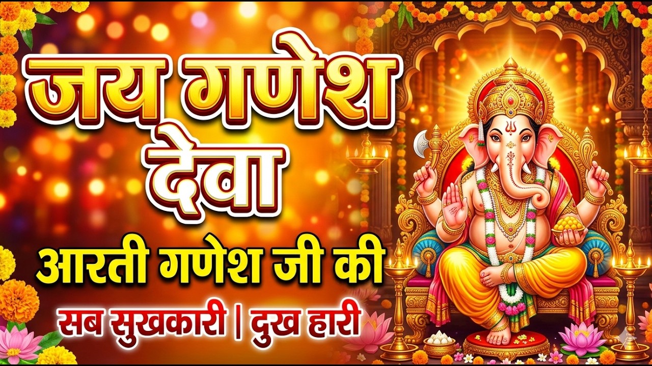 Jai Ganesh Jai Ganesh Deva | जय गणेश जय गणेश देवा | Ganeshji Ki Aarti | Ananya Prakash | Ganesh Arti