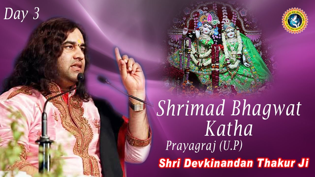 Shri Devkinandan Thakur Ji Maharaj #Shrimad Bhagwat Katha #Prayagraj UP Day 3 Live Epi 1 #11-12-2016 radha krishna bhajan lyrics