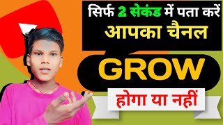 Channel Grow kaise kare | how to grow youtube channel fast | channel grow kaise karen 2023