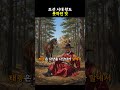 조선 시대 왕도 못하던 것
