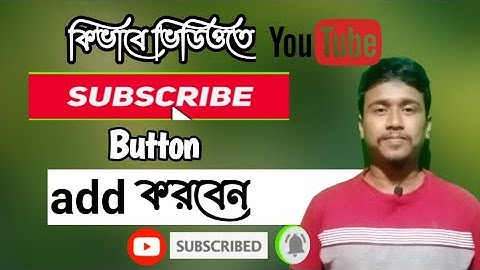 How to add a subscribe button to your video | কিভাবে ভিডিওতে সাবস্ক্রাইব বাটন যোগ করবেন। /Tayef tech