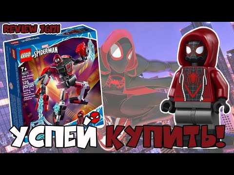 УСПЕЙ КУПИТЬ Lego Marvel Spider Man 76171 Майлз Моралес
