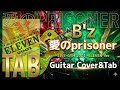 【弾けるTab譜/愛のprisoner/B'z】Guitar Cover+Tab/LIVE-GYM 2001 -ELEVEN-Ver.ギターカバータブ譜あり音源なし