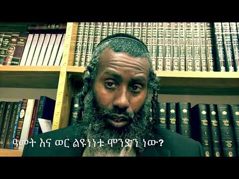 ቪዲዮ: ዓመት A ምንድን ነው?