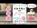 読んで合格「気象予報士試験サクラサク勉強法」リアルな受験事情と合格への歩みがギッシリ！！！