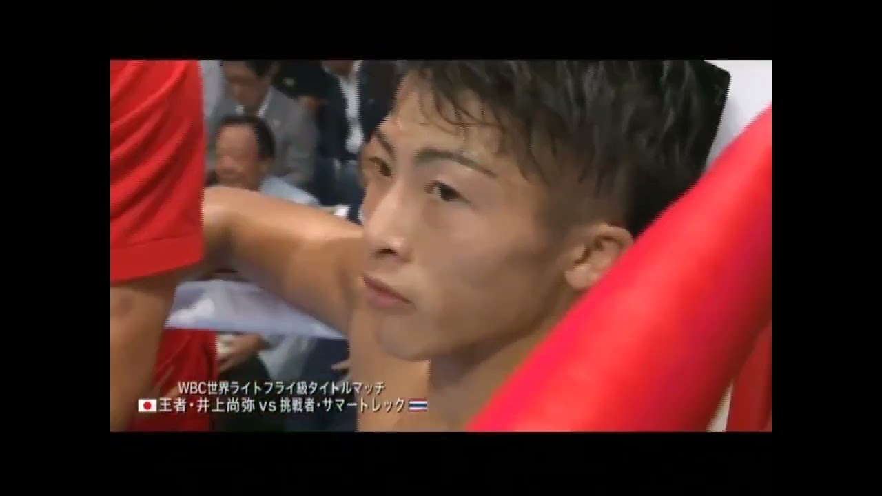 井上尚弥 vs サマートレック・ゴーキャットジム（WBC世界ライト