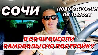 картинка: В Сочи снесли самовольную постройку
