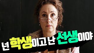 [영화리뷰/결말포함] 착취의 여왕, 우리 선생님 - 드라마영화 (우리 선생님을 고발합니다) 슬로바키아 영화