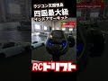 ラジコンドリフト四国最大インドアサーキット ラジコン天国徳島