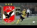 Welcome to Al Ahly ● Mohamed Mahmoud ●  |HD| اهداف ومهارات ● محمد محمود ● لاعب الاهلى الجديد