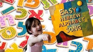 Easy Hebrew Alphabet Song For Kids, The Hebrew Alef Bet Song, The Shevon Yah Show Alef Bet