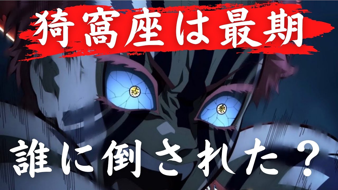 鬼滅の刃　猗窩座【最後の出品】 The end of Akaza, Upper Rank Three. What was the outcome he chose