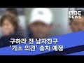 구하라 전 남자친구 '기소 의견' 송치 예정 (2018.11.07/뉴스외전/MBC)