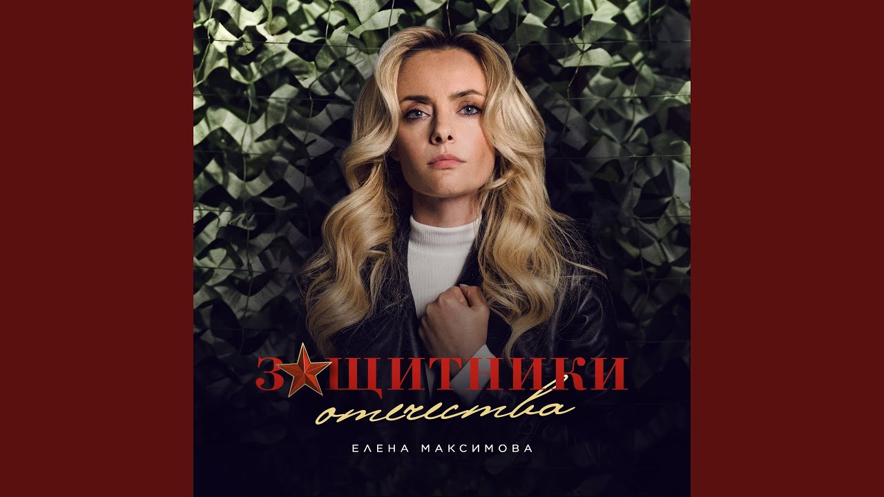 Защитники отечества