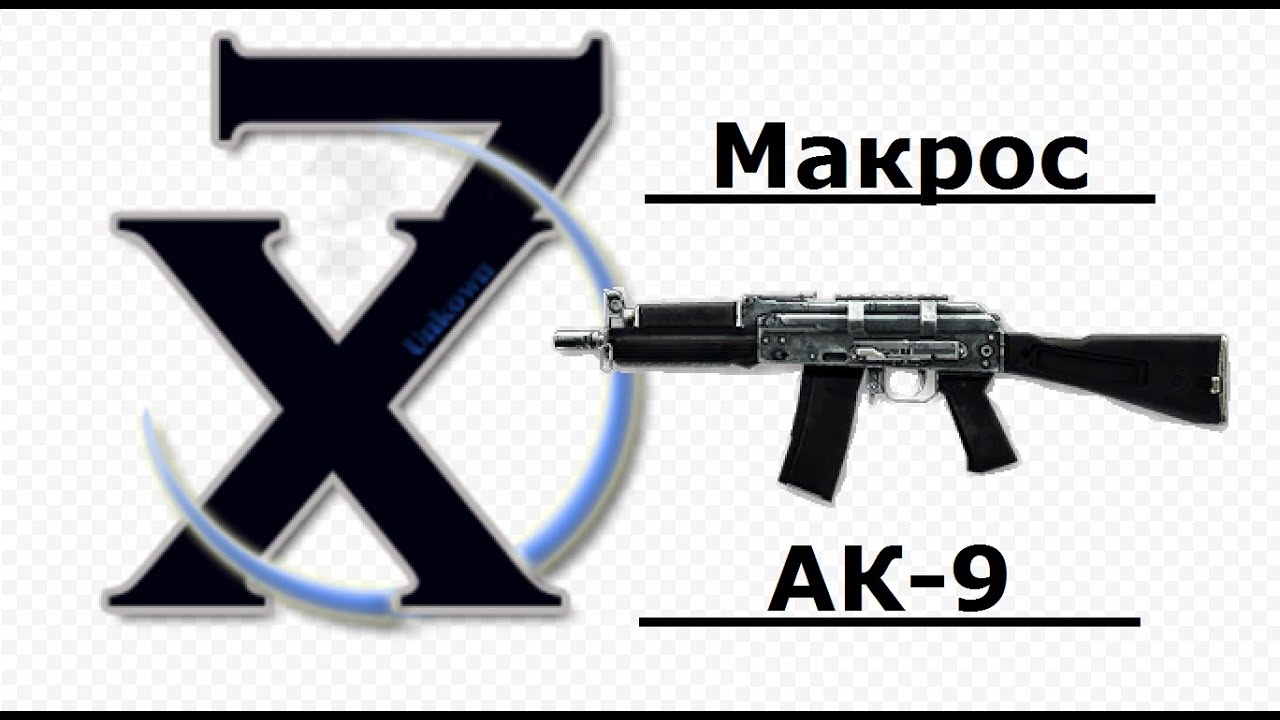 Автомат ак 74 м акс. Слово которое заканчивается на букву с. Доклад ак 47. Слова начинающиеся на ак. Магазин ак на варфейс.