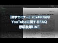 『数学セミナー』原稿執筆LIVE(webカメラでの配信テスト)