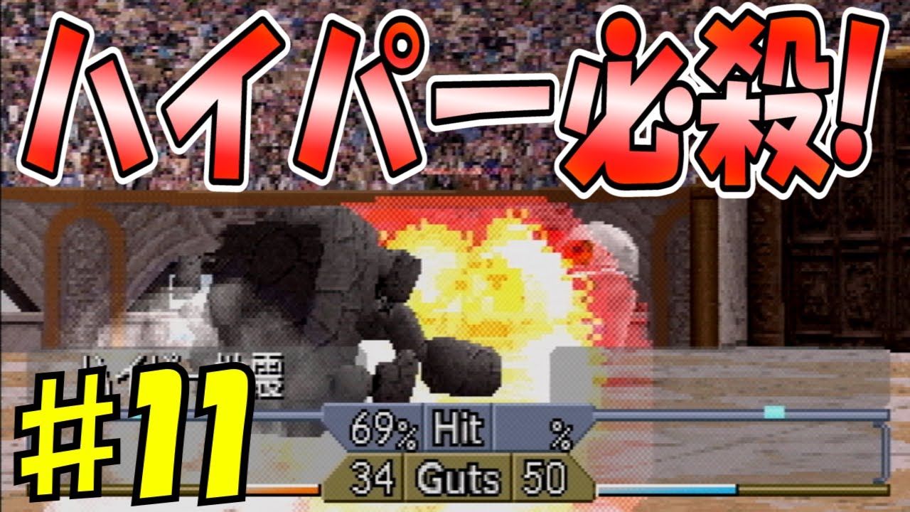 11 ついにあの超必殺を初披露 ビークロン編 モンスターファーム2 実況プレイ Youtube