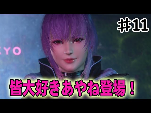 NINJA GAIDEN 4] Ayane finally appears! She's as beautiful as ever