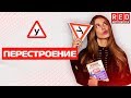 Перестроение! ЭТО Должен Знать Каждый Водитель… [Автошкола на YouTube]