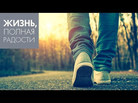 Джойс Майер: Когда не стоит убегать
