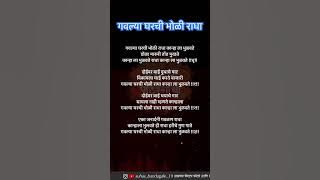 गवळ्या घरची भोळी राधा Lyrics | Gavlya Gharchi Bholi Radha Lyrics
