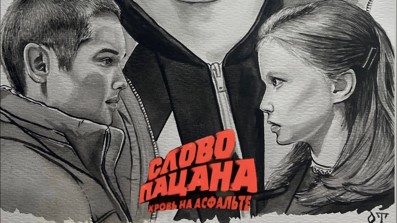 Порно Из Слово Пацана