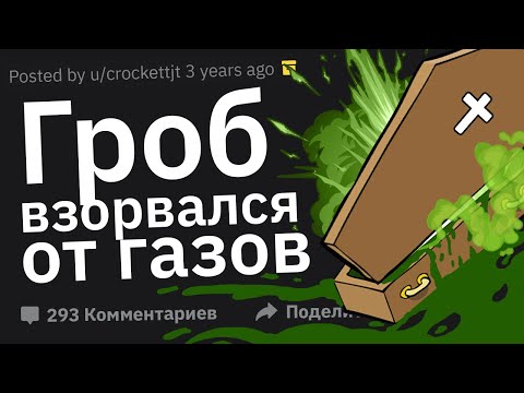 Работники Кладбищ Сливают Жуткие Истории