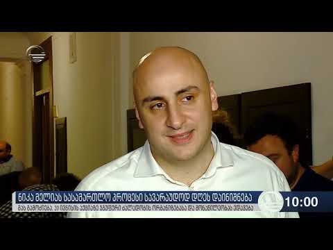 გამოიტანს თუ არა სასამართლო მელიას დაპატიმრების გადაწყვეტილებას? -